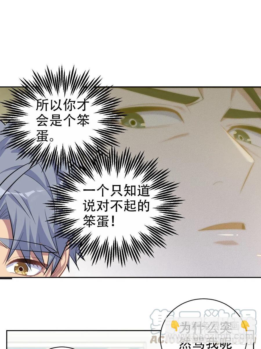 95.笨蛋，别说对不起-第106话