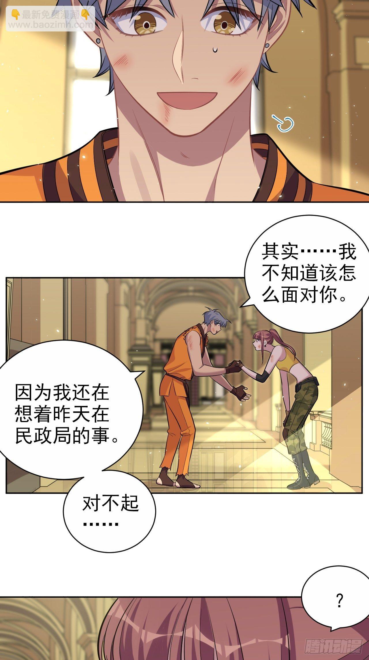 115.我和她只是朋友-第128话