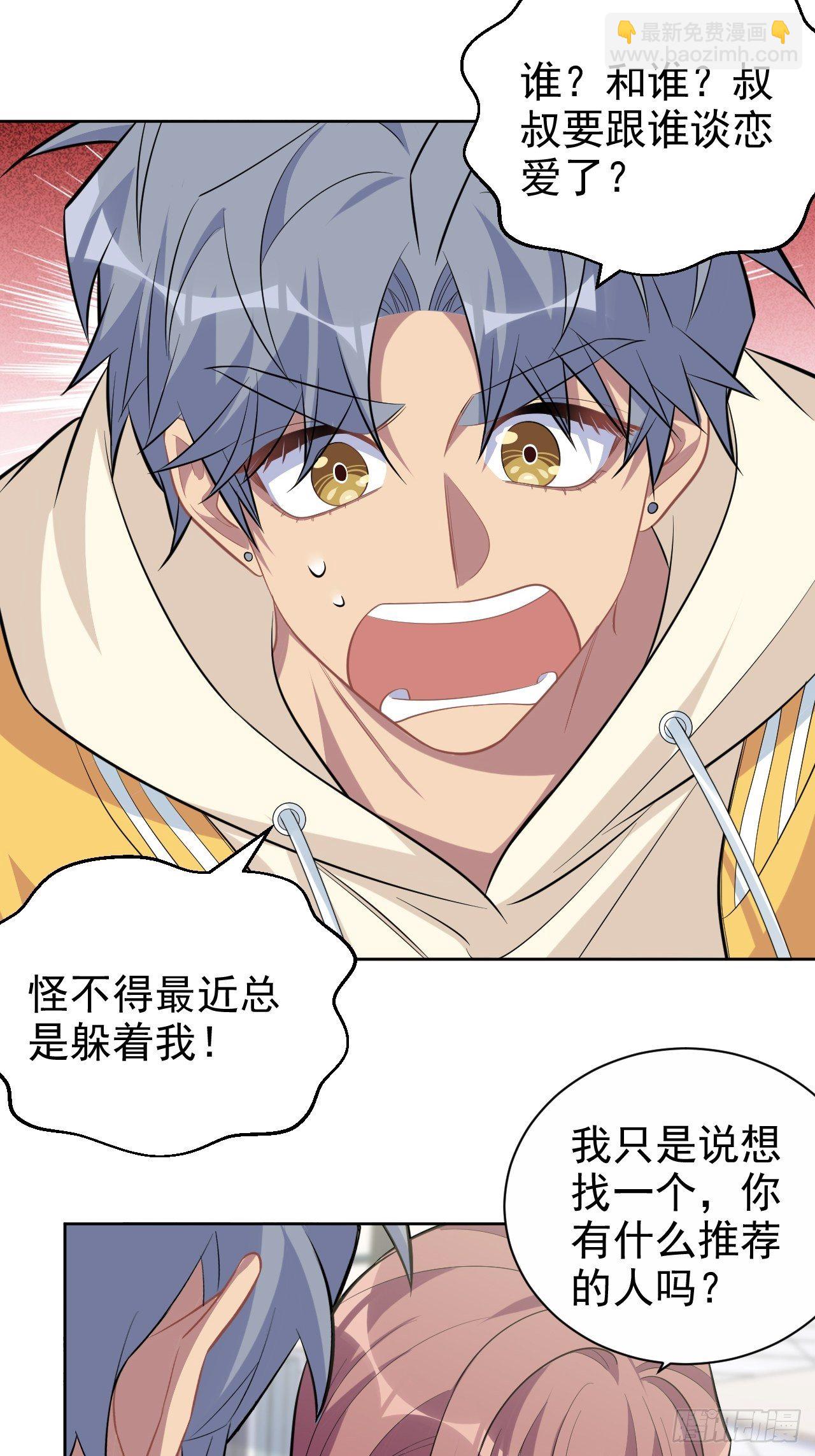 116.叔叔的恋爱人选-第130话