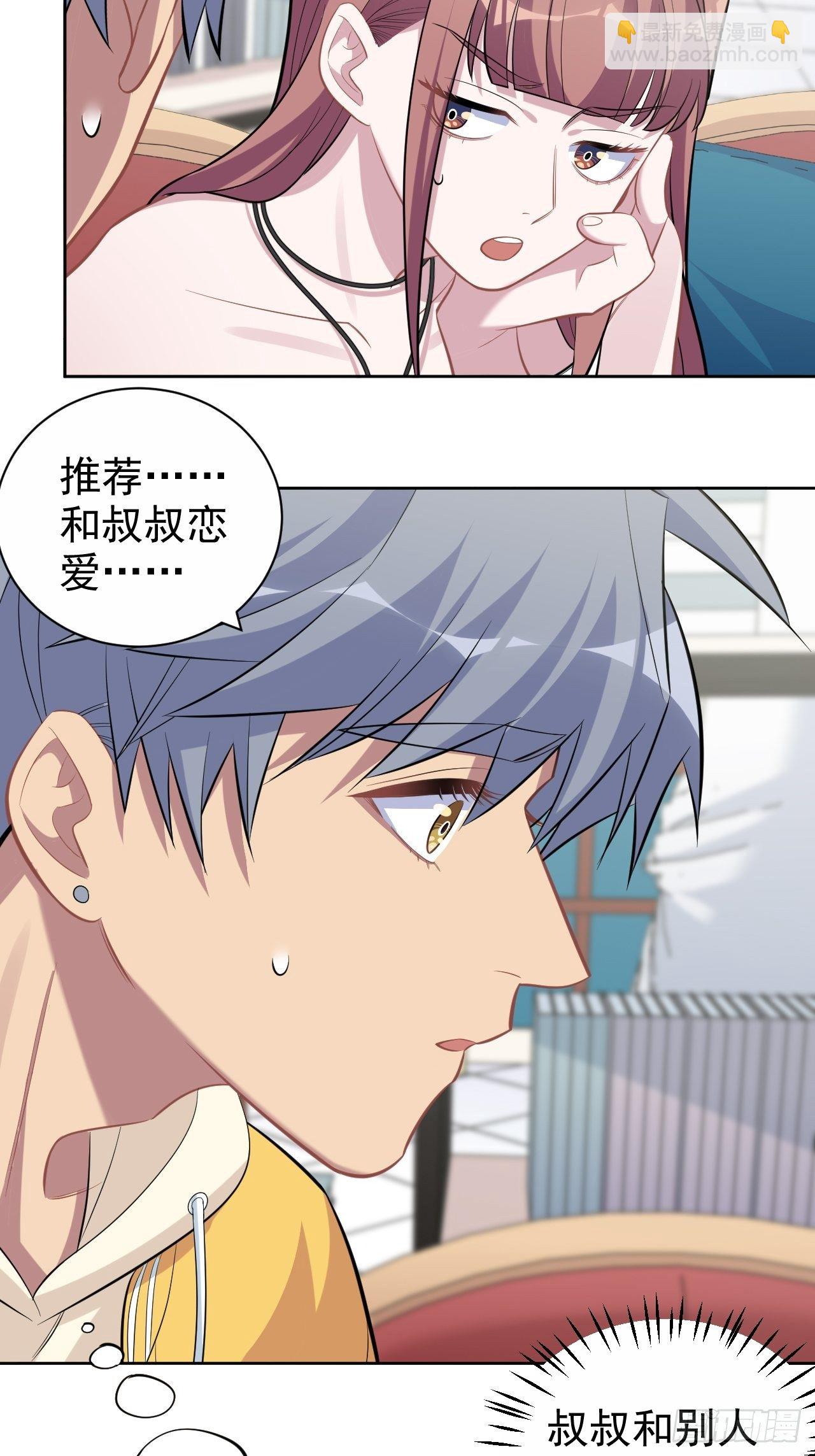 116.叔叔的恋爱人选-第130话