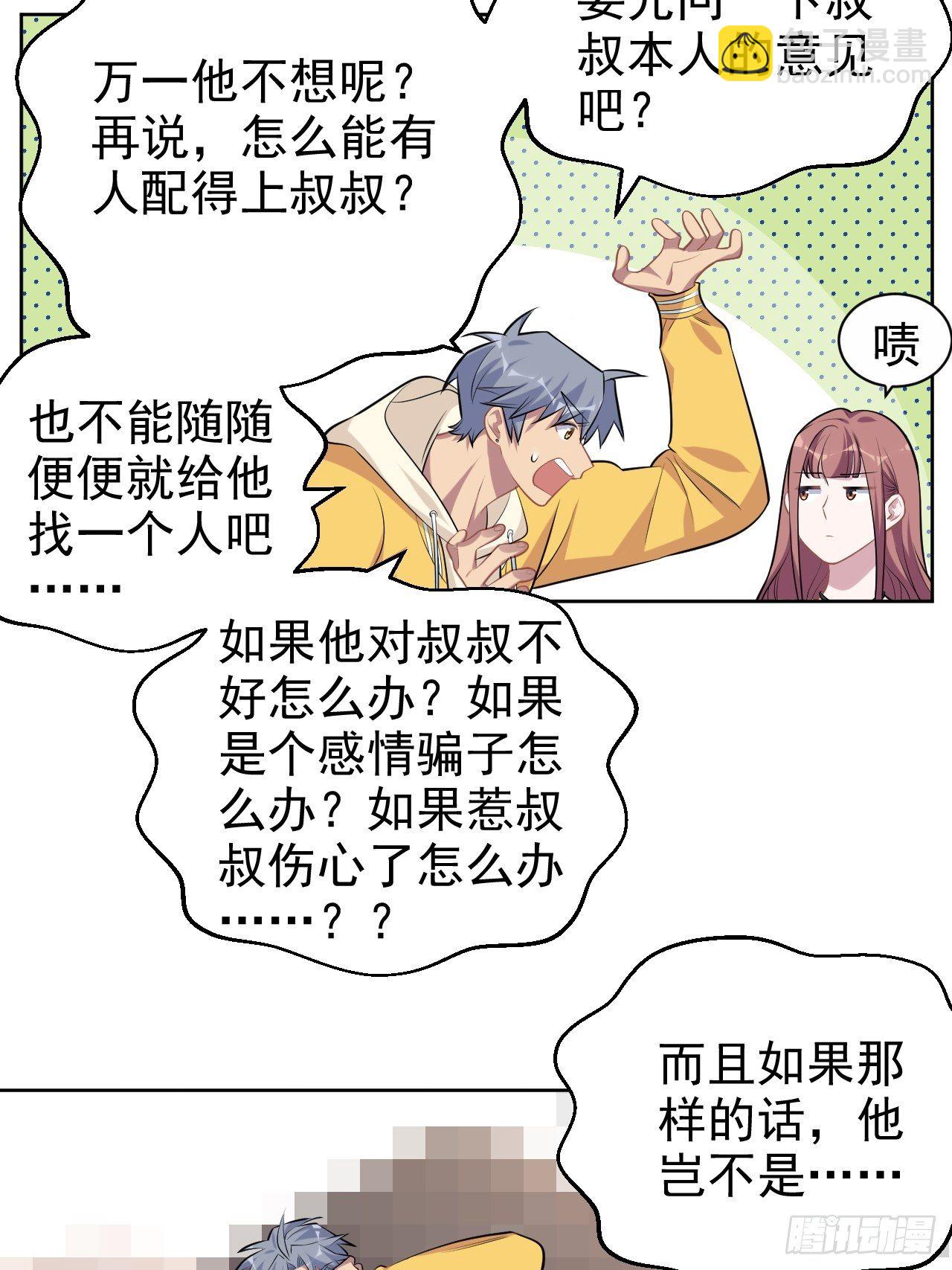 116.叔叔的恋爱人选-第130话