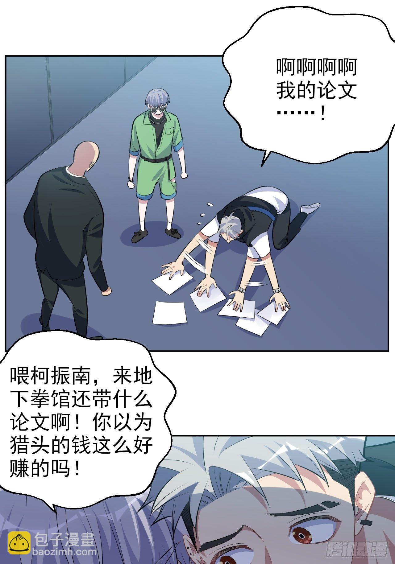117.赚快钱的好工作~(1/2)-第132话