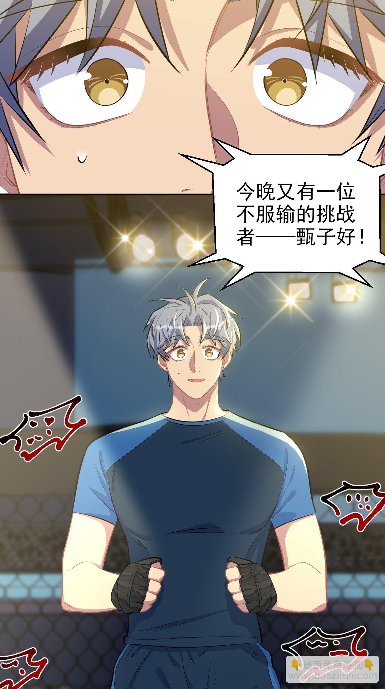 118.挑战者，甄子好！-第134话