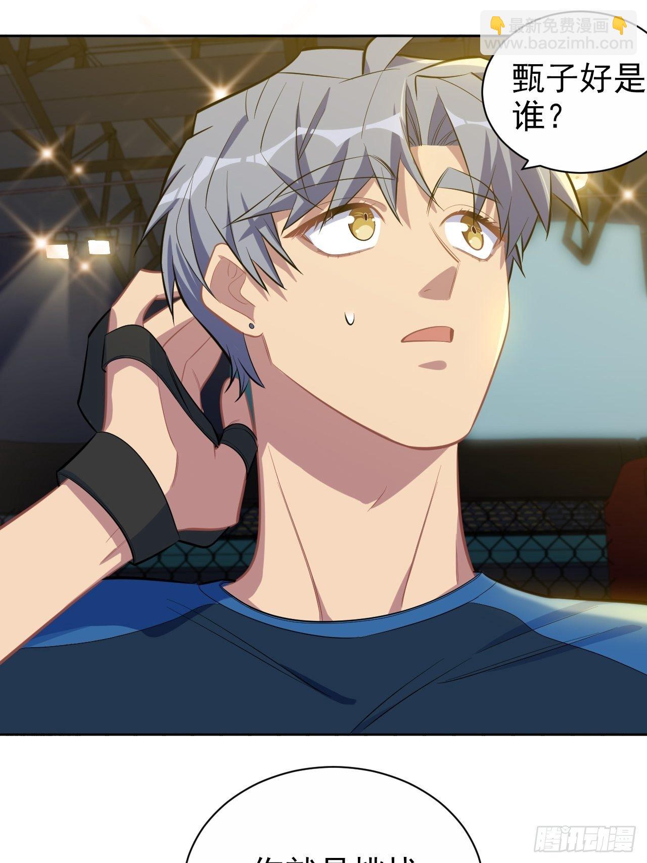 118.挑战者，甄子好！-第134话