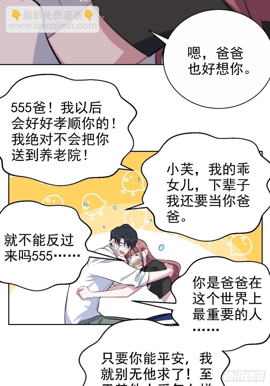 132.感天动地父女情-第148话