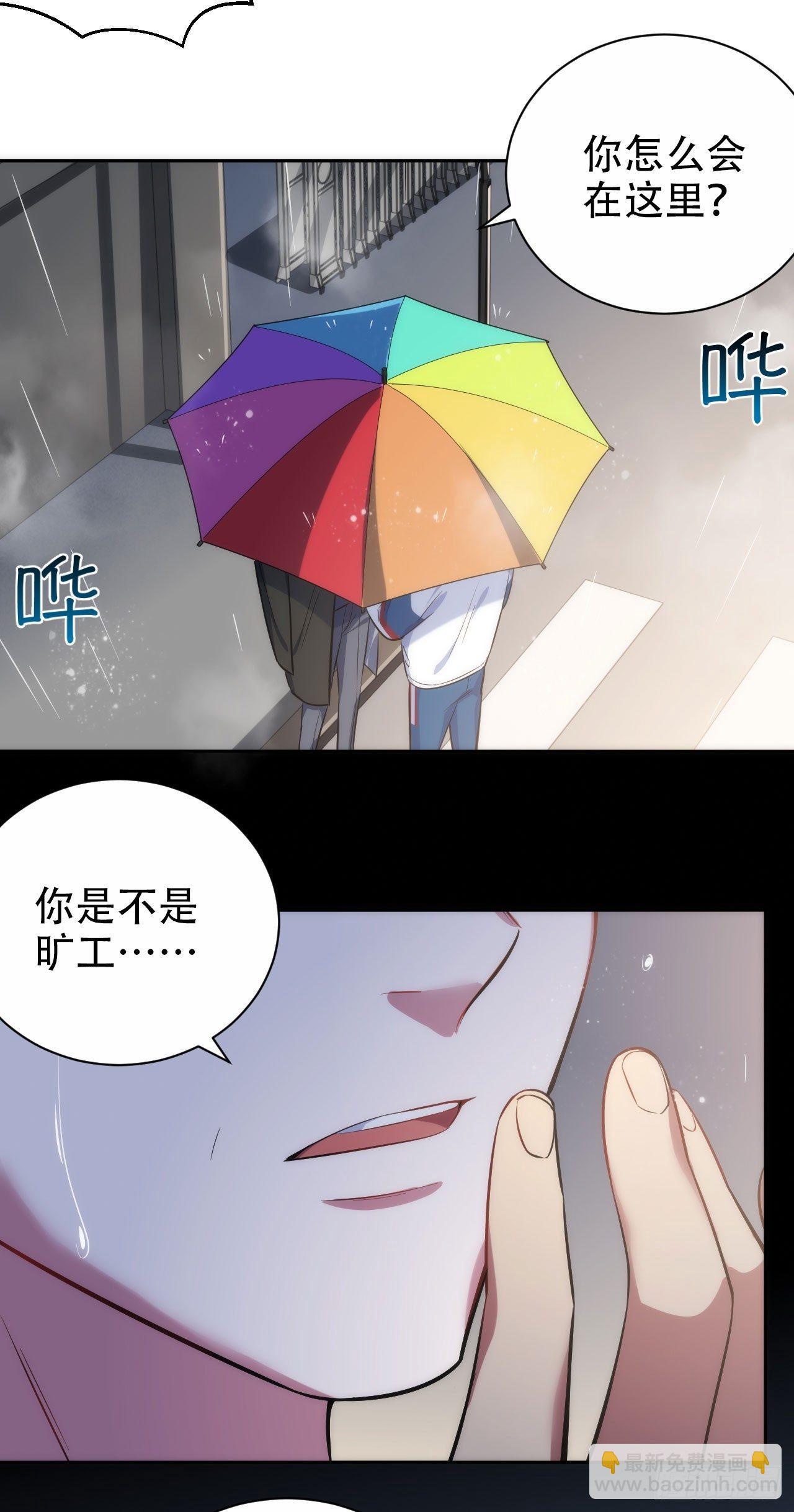 14.为你撑伞-第16话