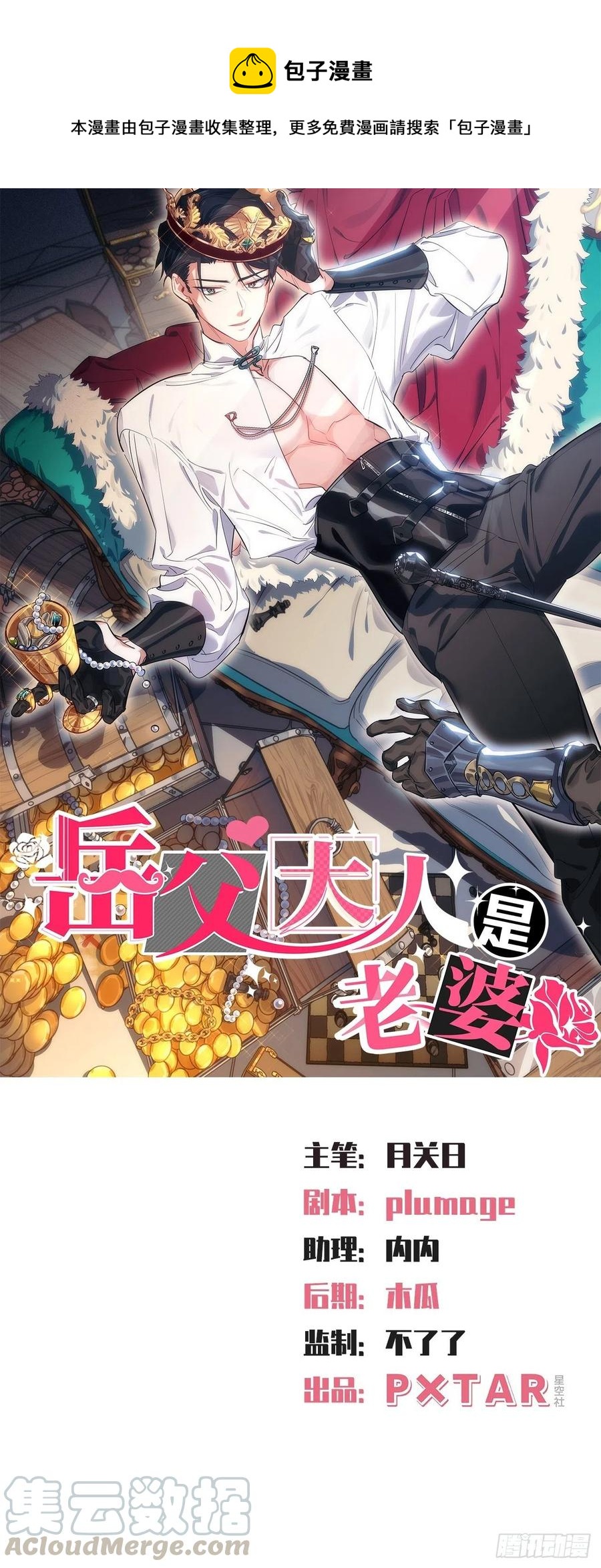 135.叔叔不用麻烦你了-第152话