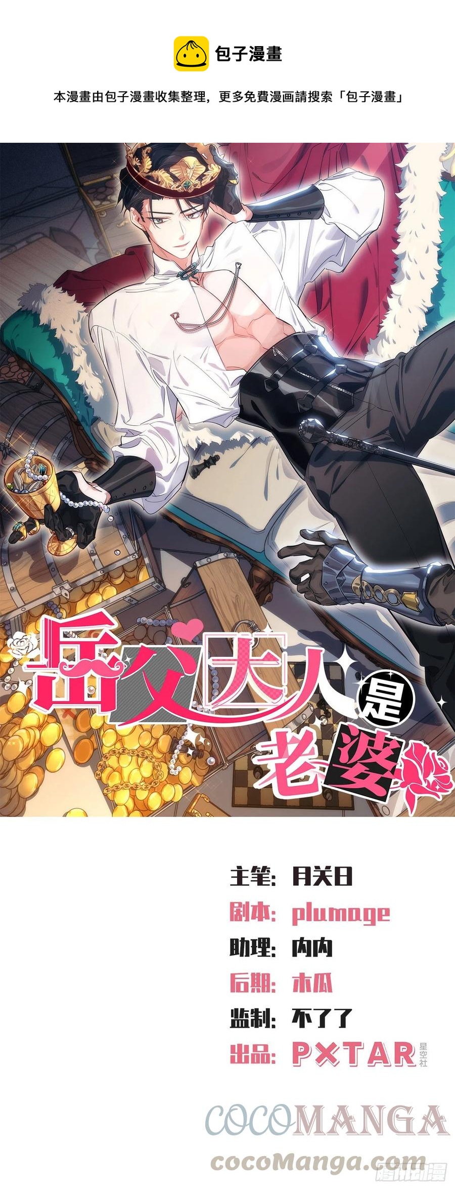 139.出招！叔叔的勾引技巧-第156话