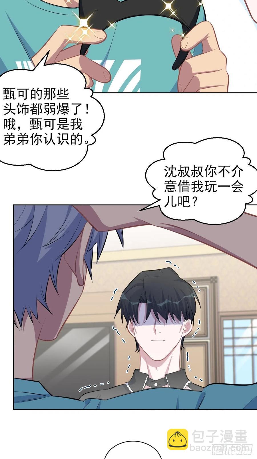 139.出招！叔叔的勾引技巧-第156话