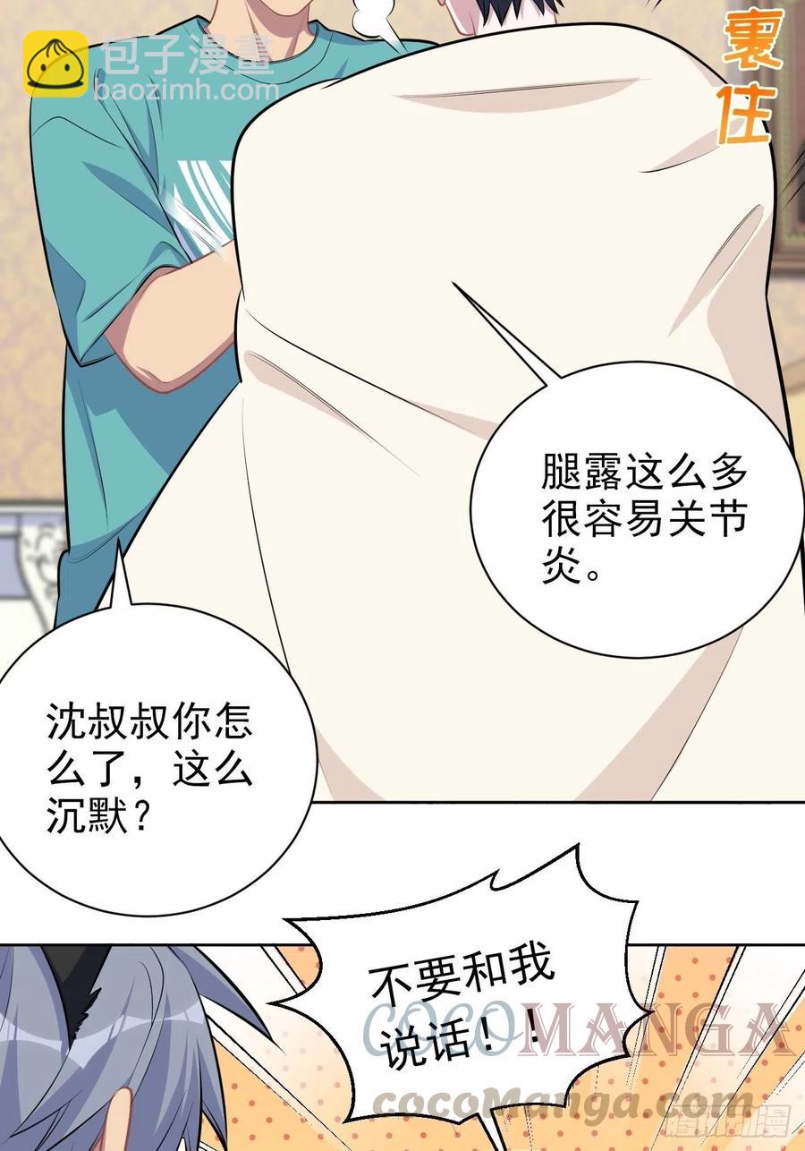 139.出招！叔叔的勾引技巧-第156话