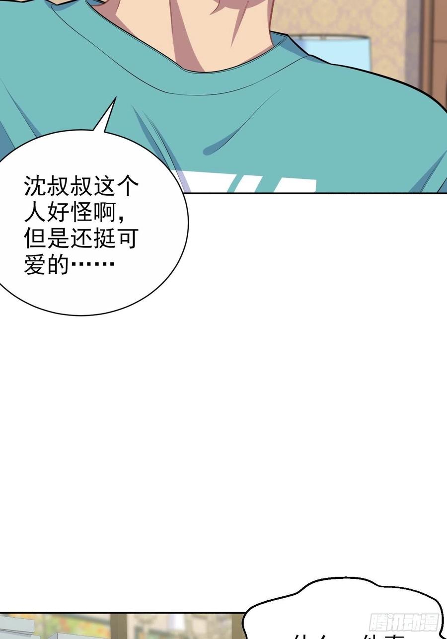 139.出招！叔叔的勾引技巧-第156话