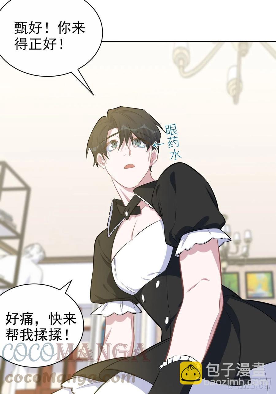 139.出招！叔叔的勾引技巧-第156话