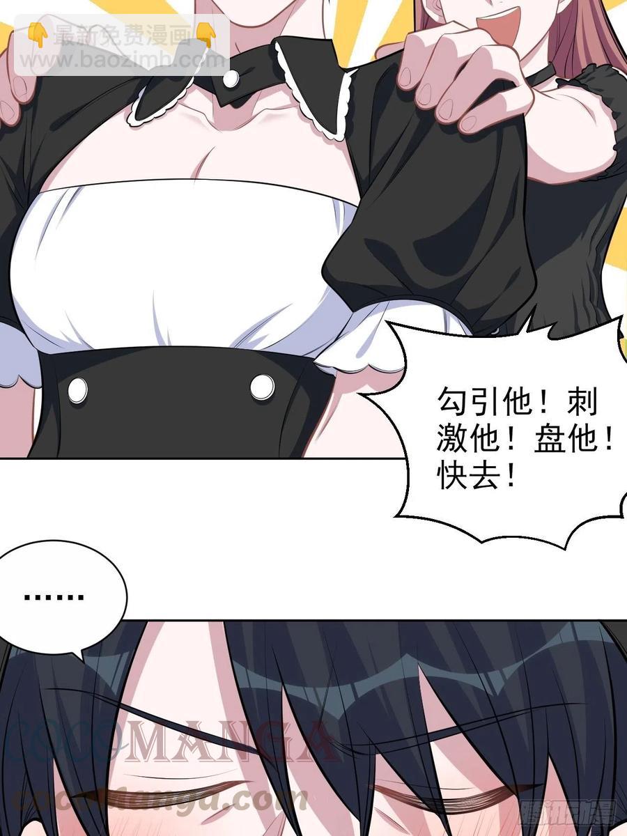 139.出招！叔叔的勾引技巧-第156话