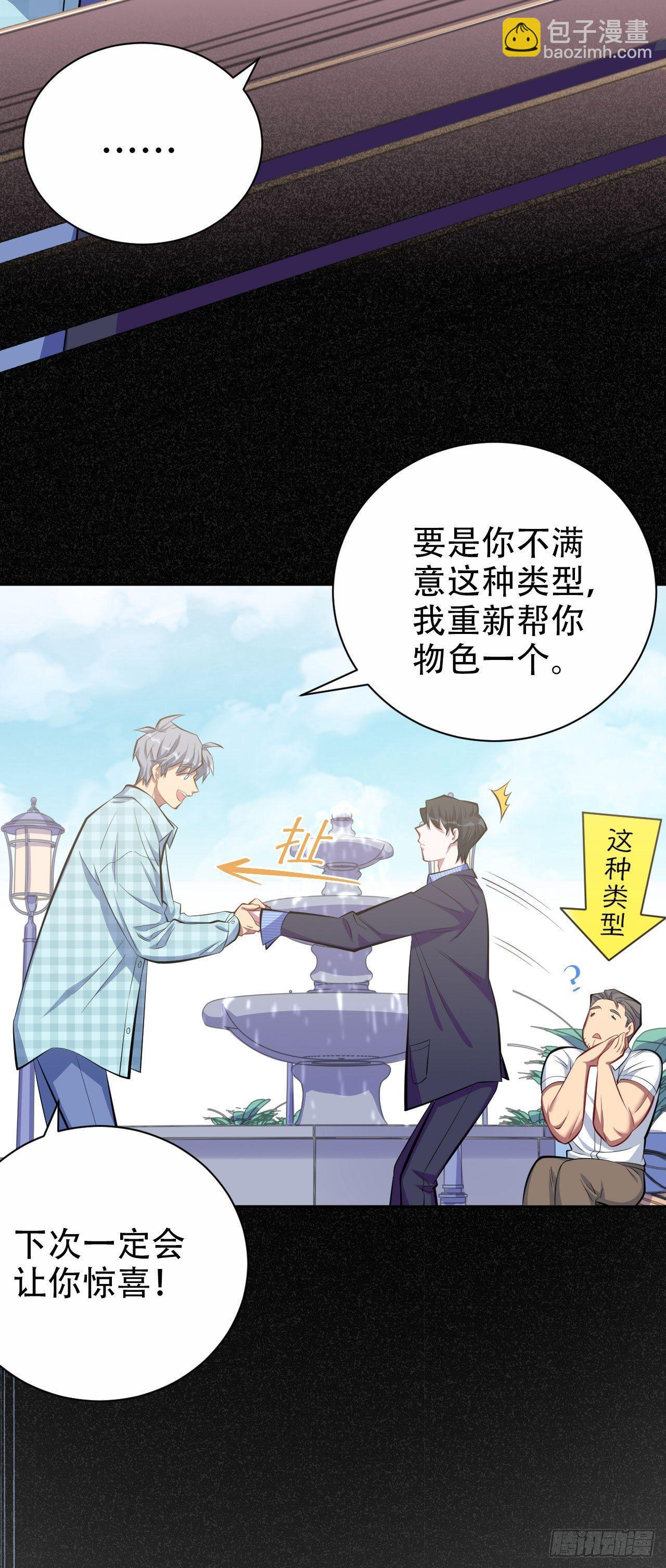 16.相亲？！-第18话