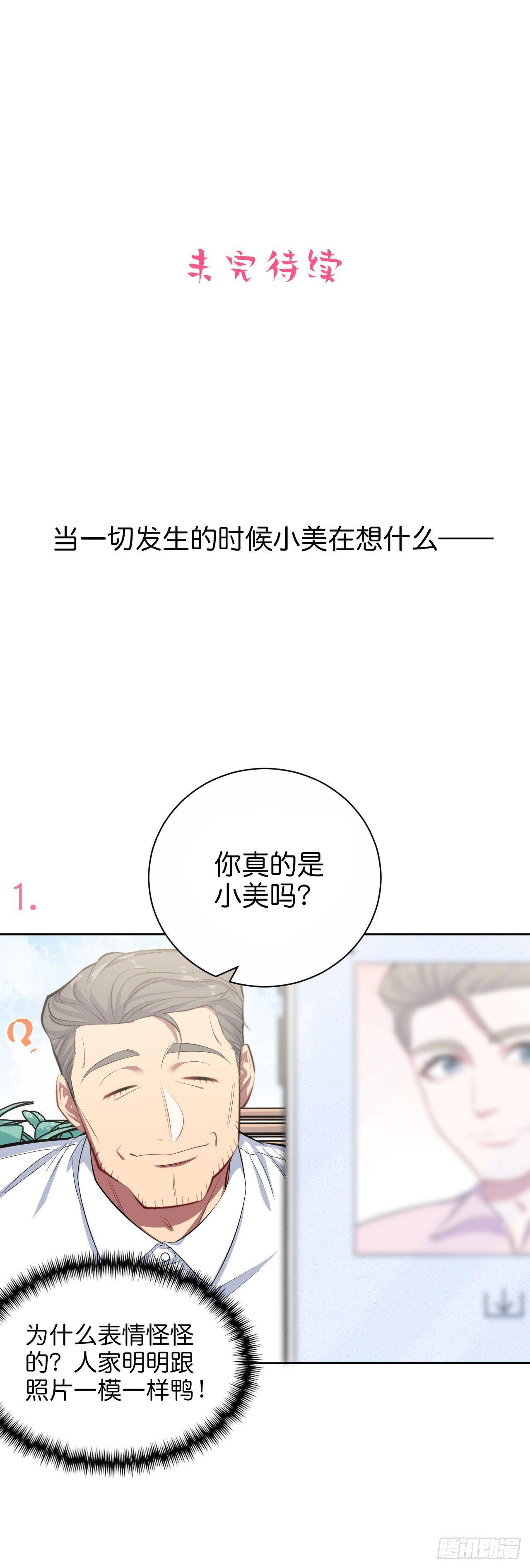16.相亲？！-第18话