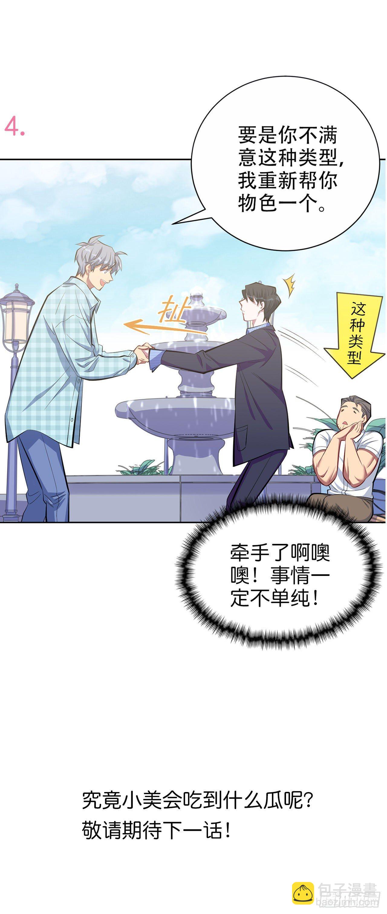 16.相亲？！-第18话