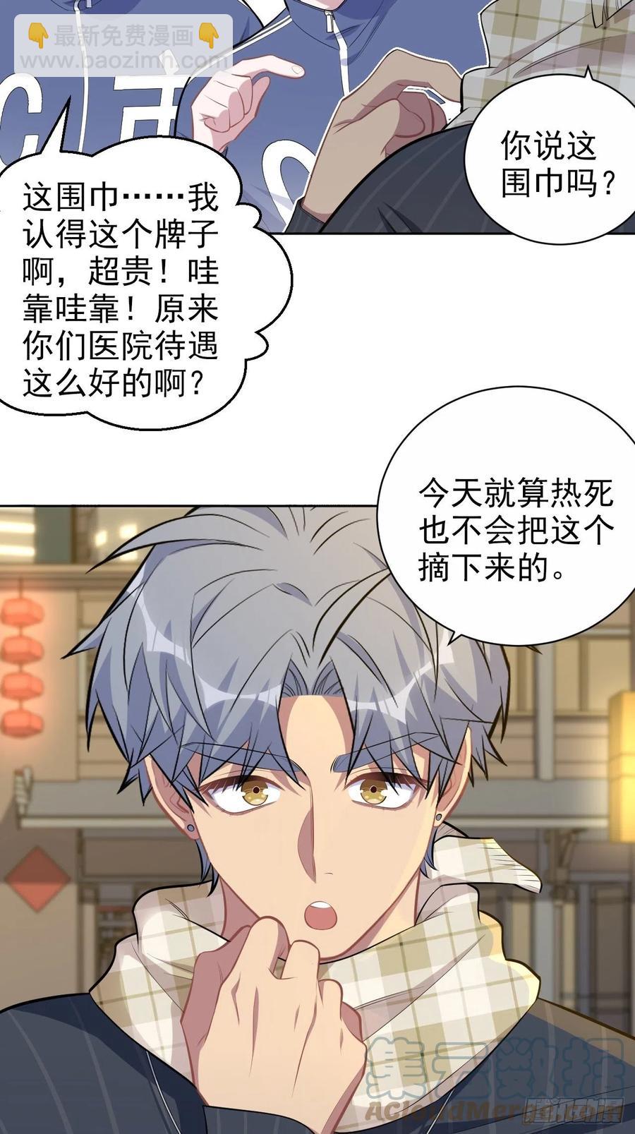 165.男友围巾与机票-第180话