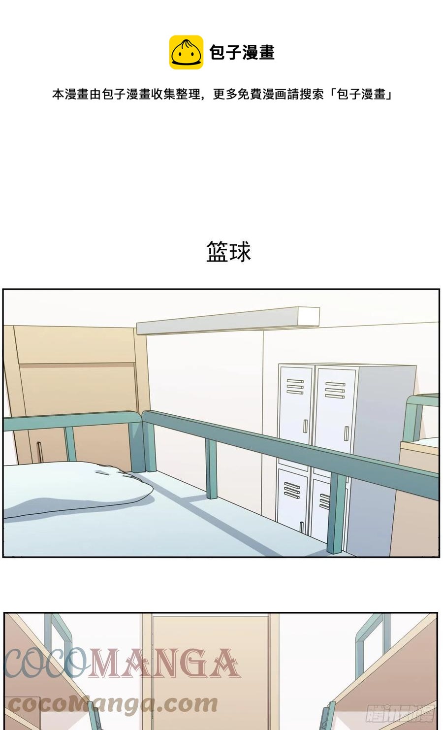 正篇番外-男子大学生日常-第188话