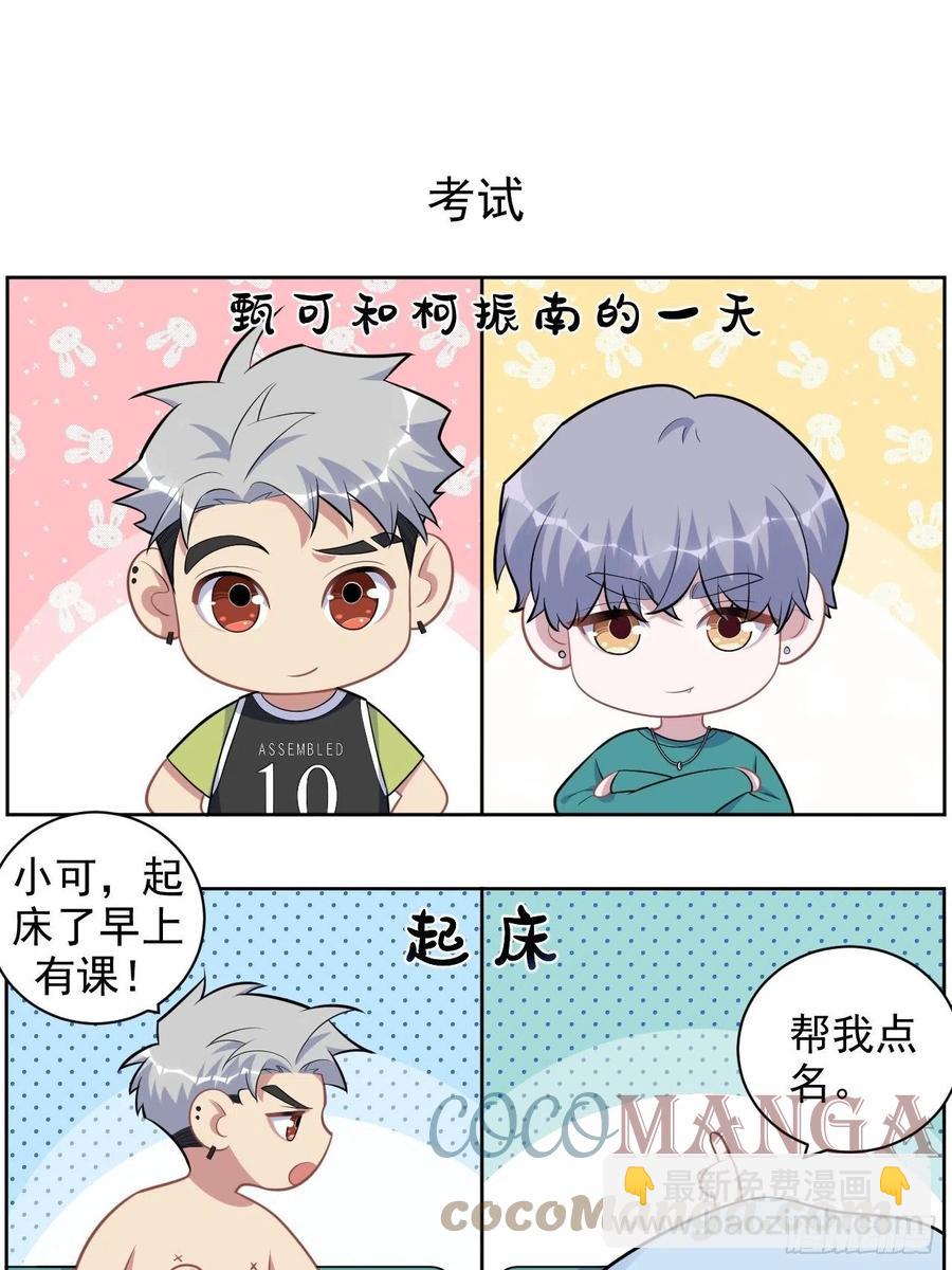 正篇番外-男子大学生日常-第188话