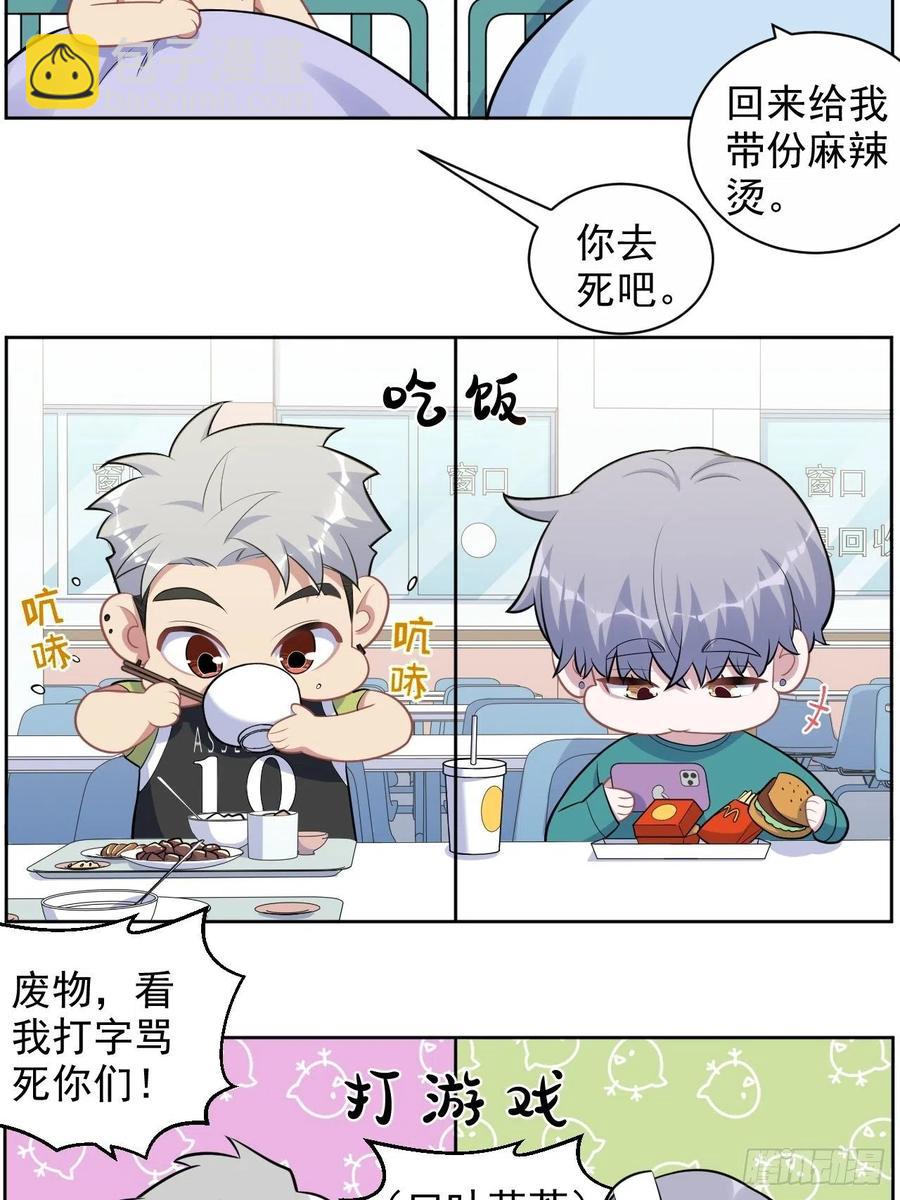 正篇番外-男子大学生日常-第188话