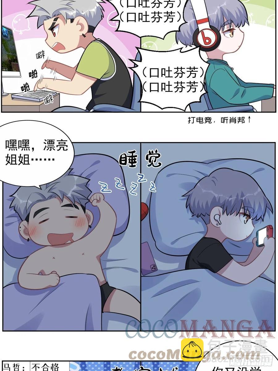 正篇番外-男子大学生日常-第188话
