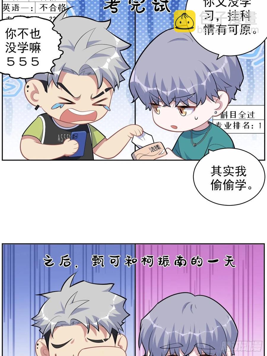 正篇番外-男子大学生日常-第188话