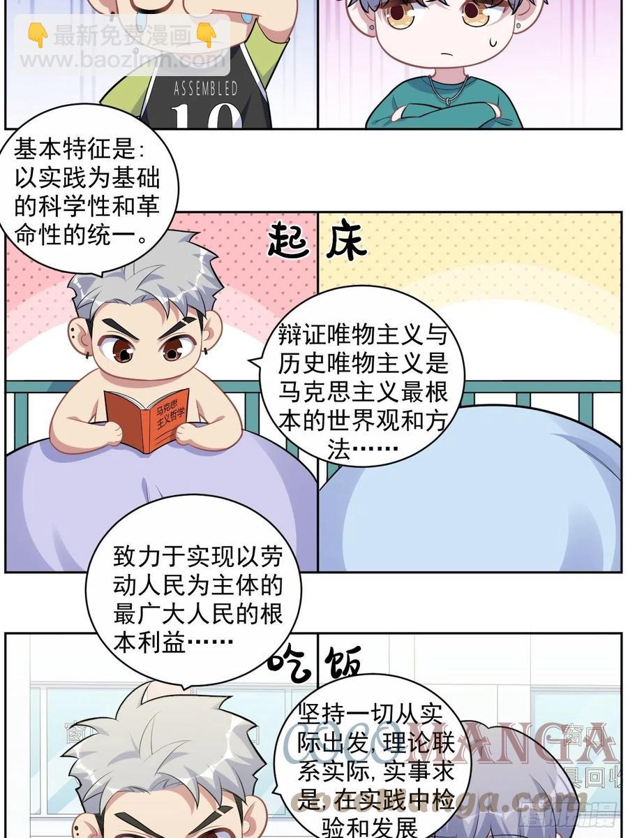 正篇番外-男子大学生日常-第188话