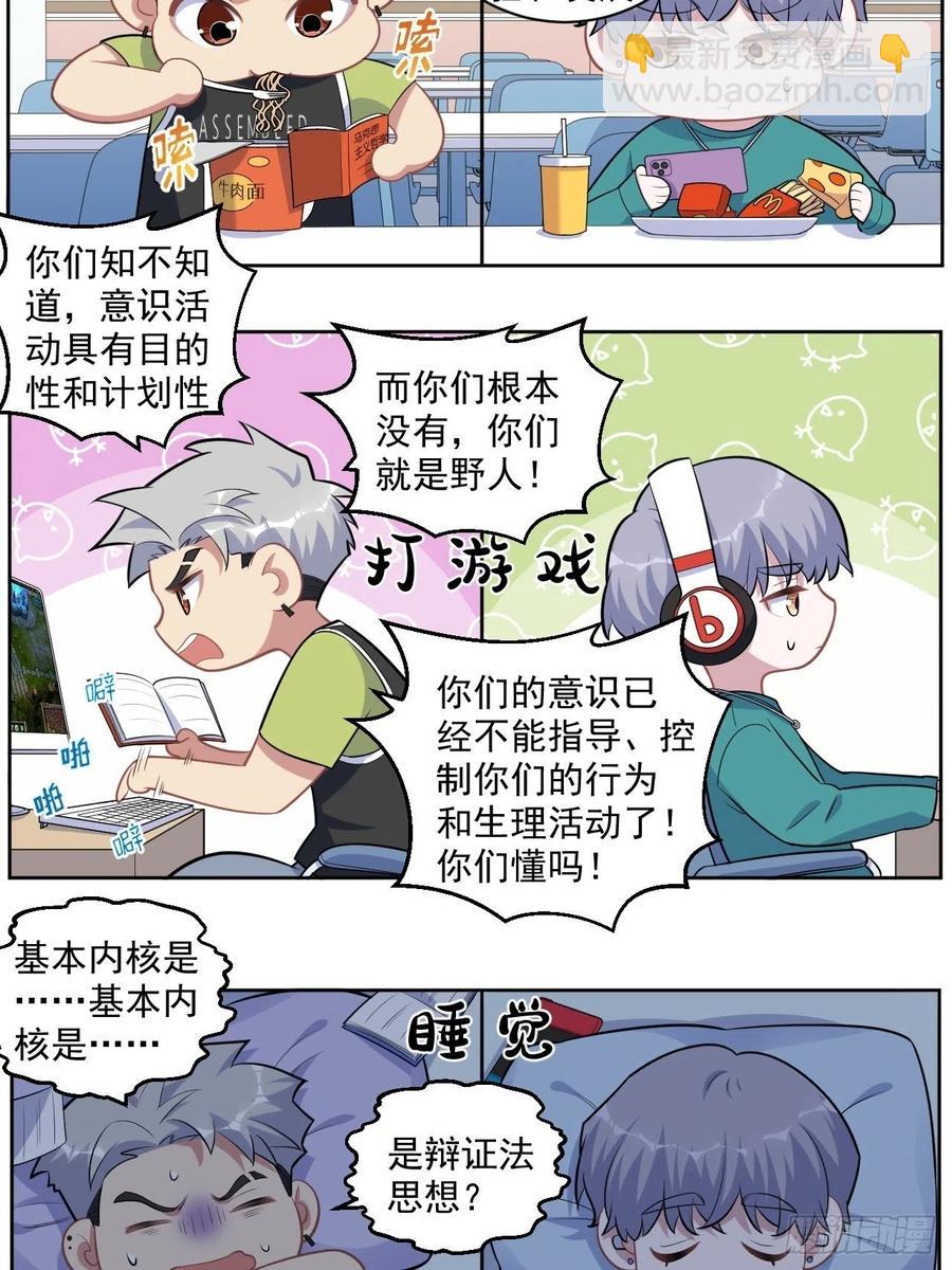 正篇番外-男子大学生日常-第188话