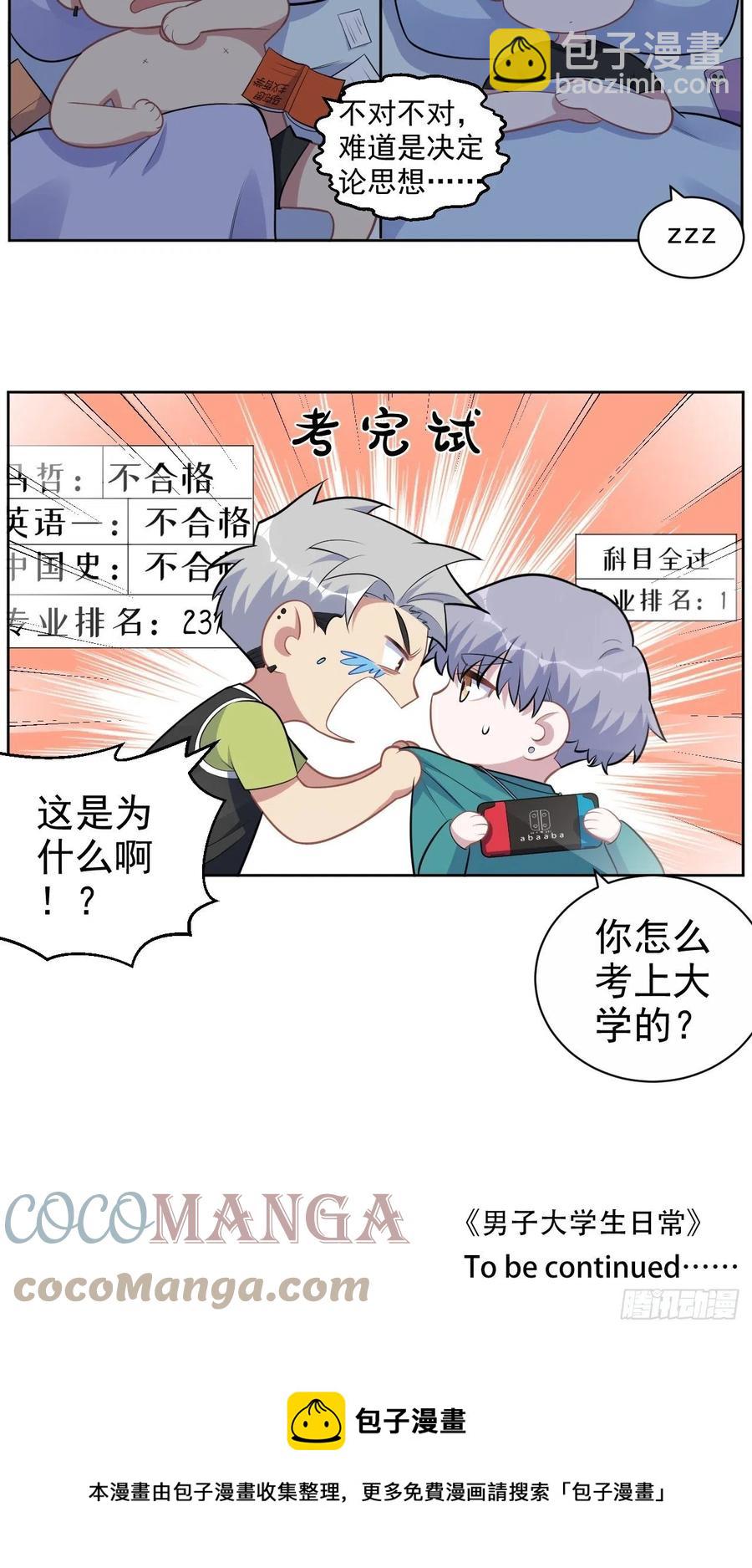 正篇番外-男子大学生日常-第188话