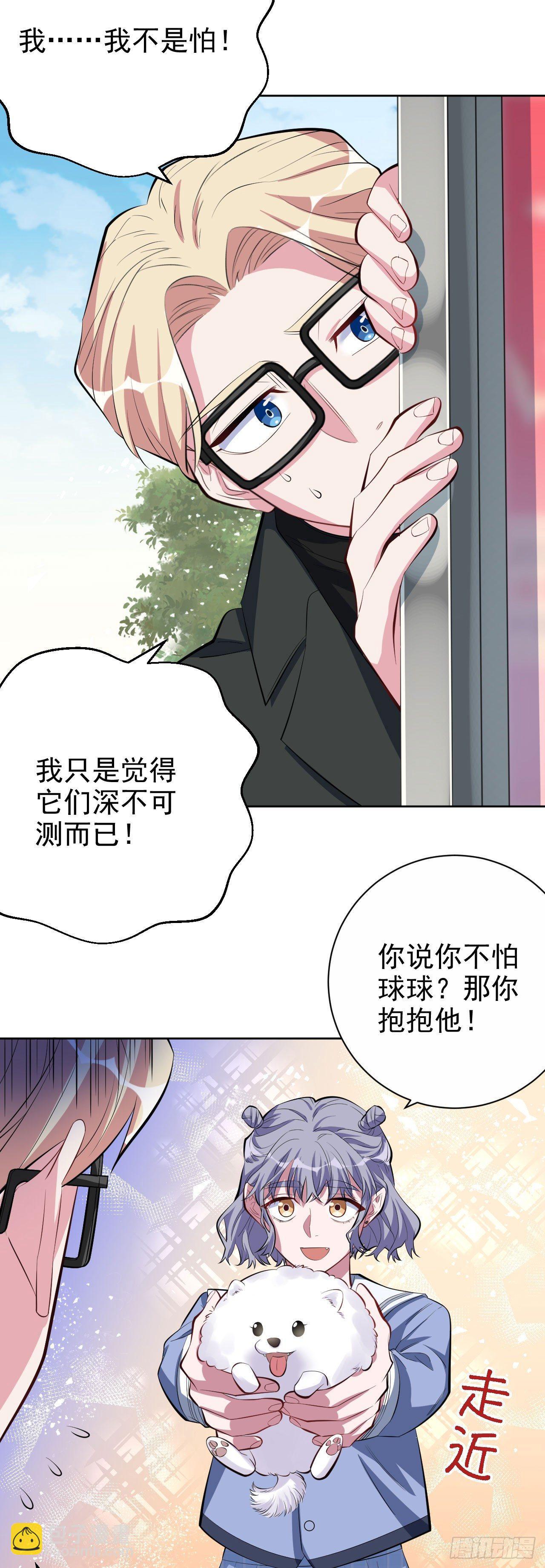 24.他叫小可-第26话