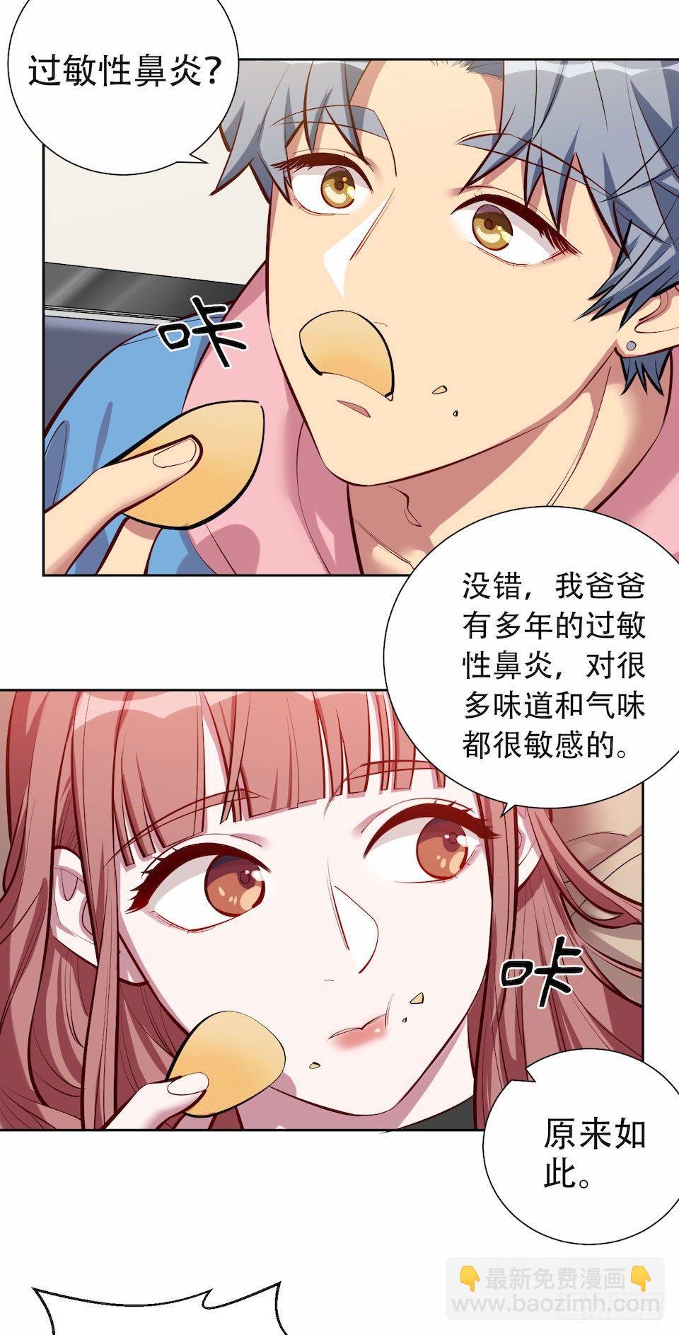 3.打喷嚏吧，岳父！(1/3)-第4话