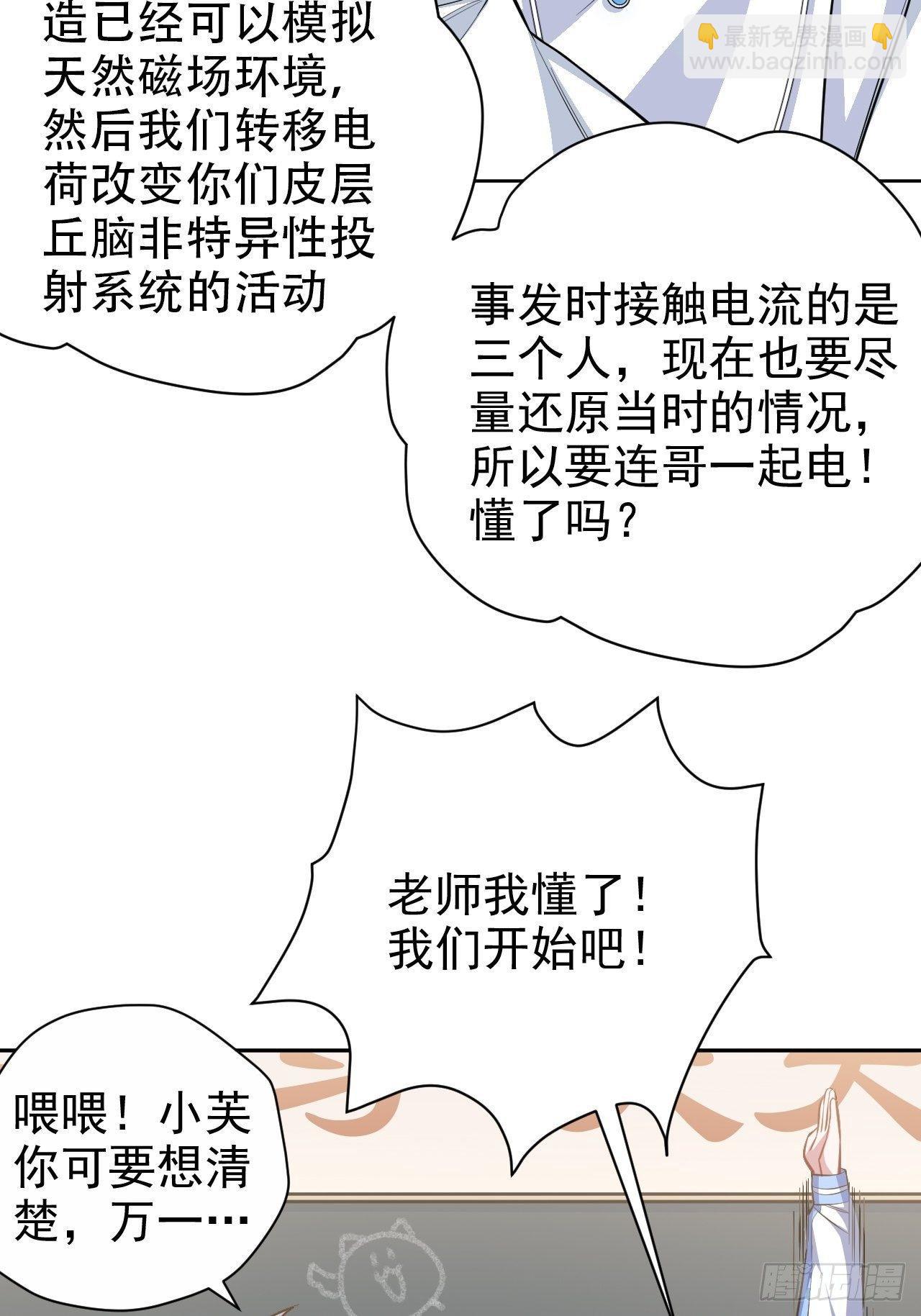 40.实验结果居然是&hellip;&hellip;-第42话