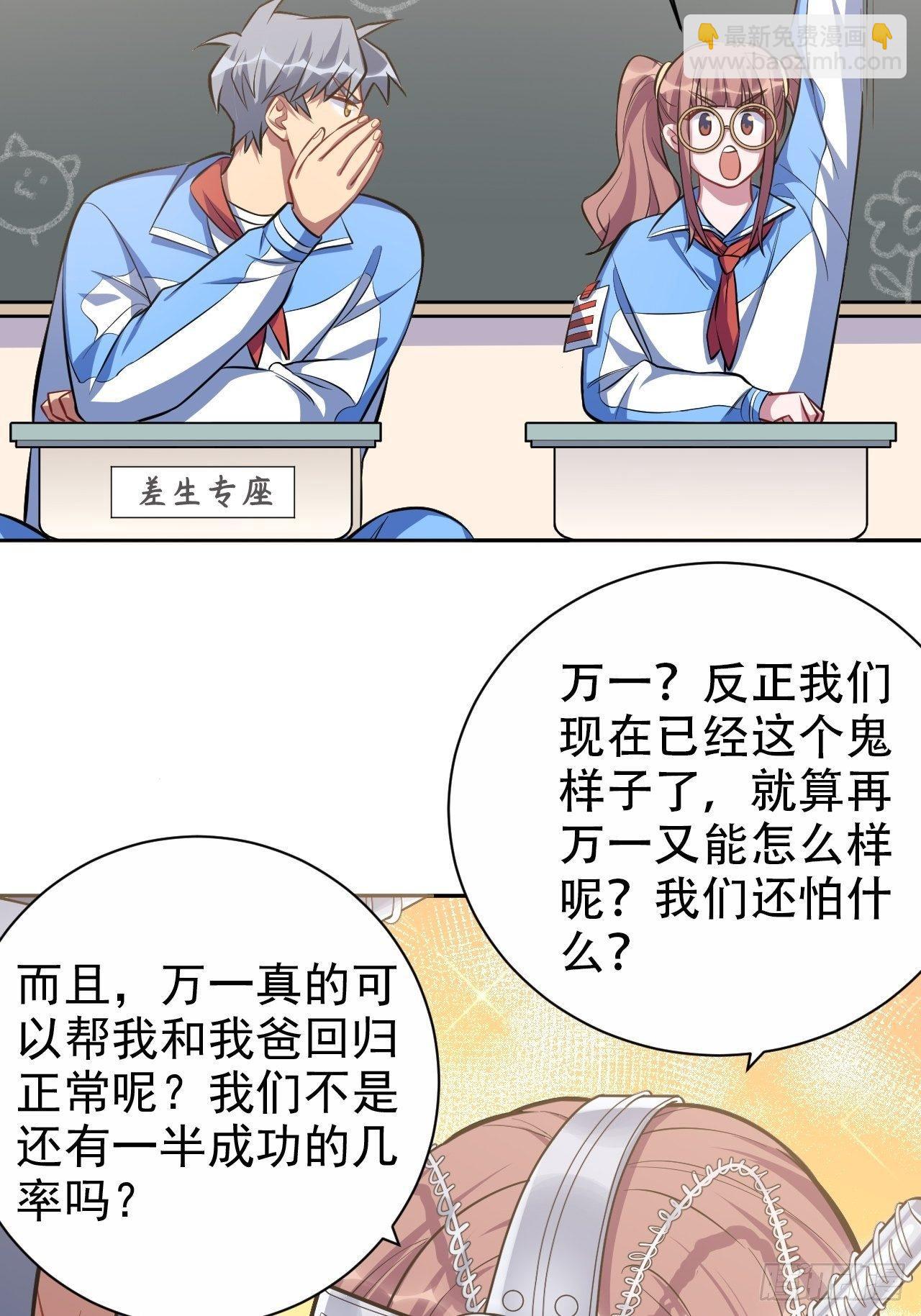 40.实验结果居然是&hellip;&hellip;-第42话