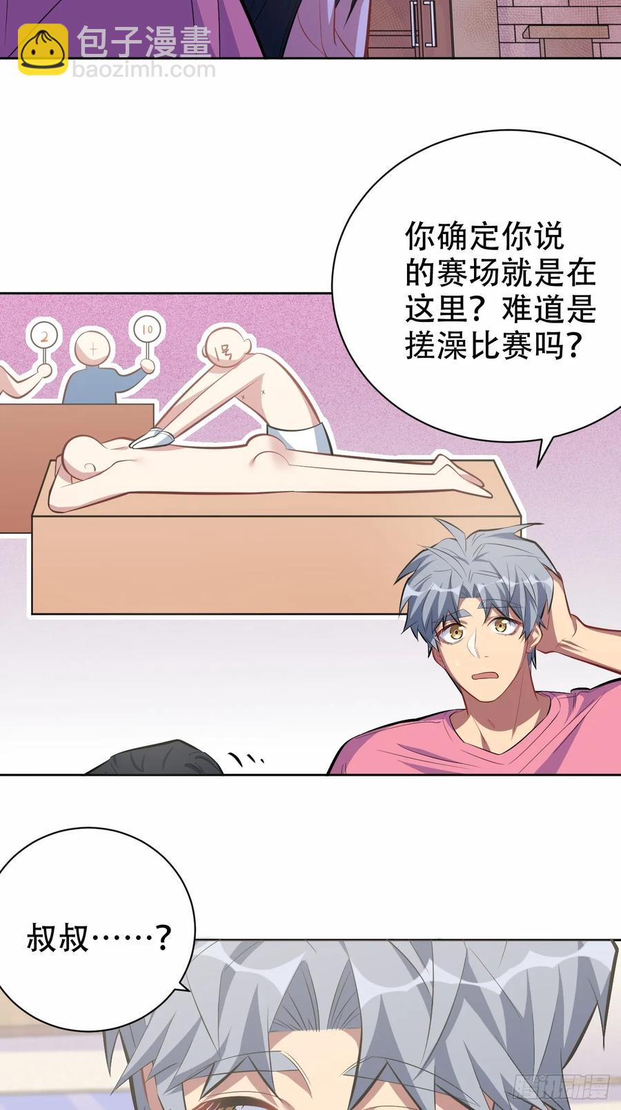 42. 叔叔回到十九岁（下）-第44话