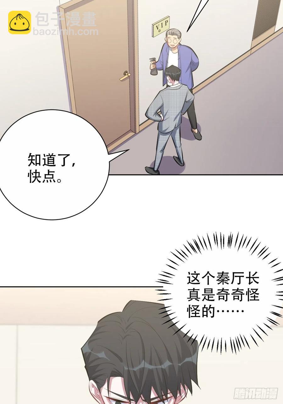 50.厅长的游戏（上）-第52话