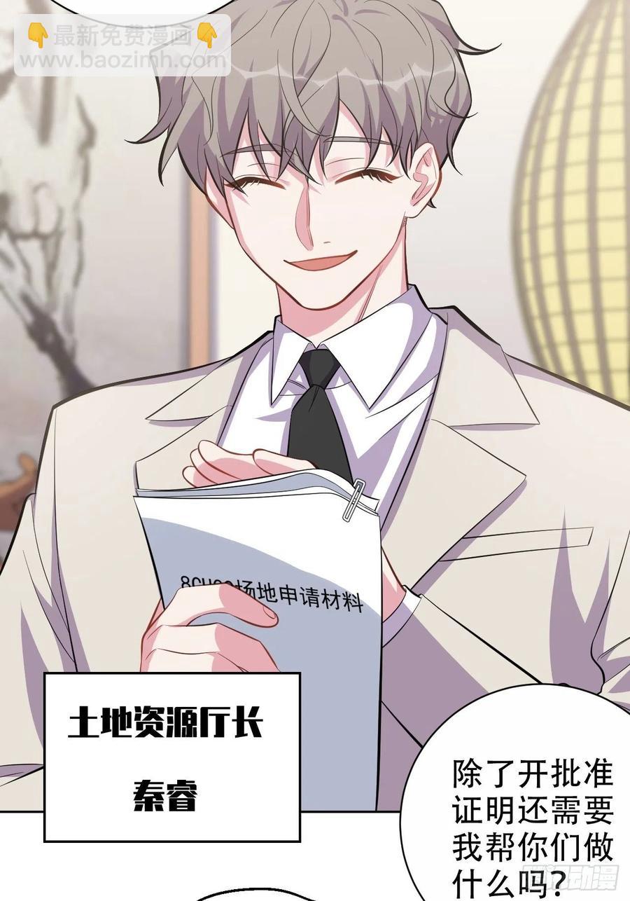 50.厅长的游戏（上）-第52话