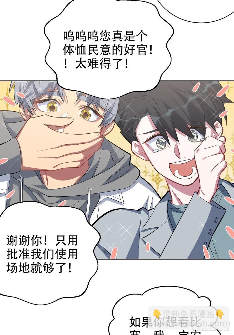 50.厅长的游戏（上）-第52话