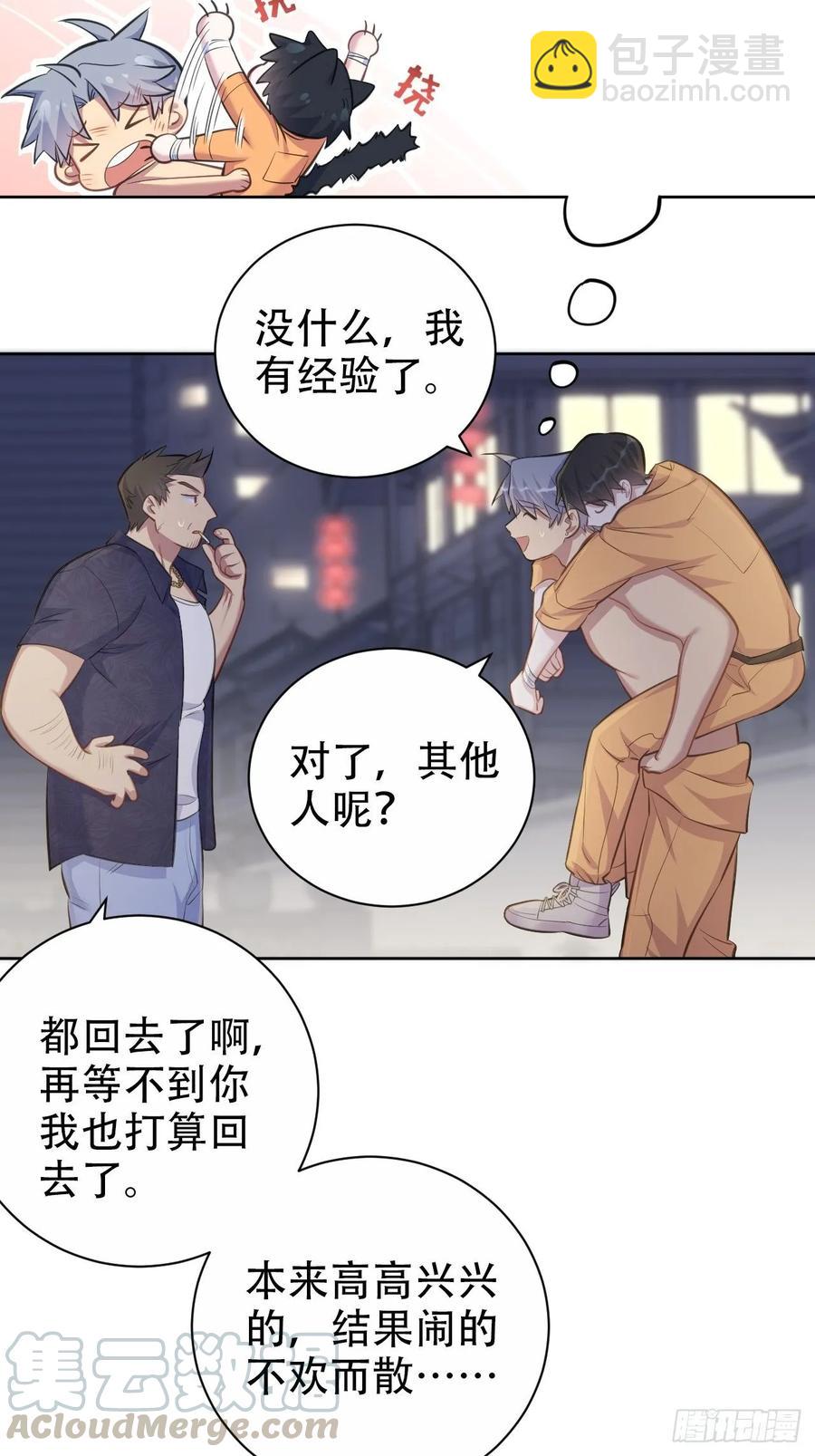57.炸鸡的酸臭味-第60话