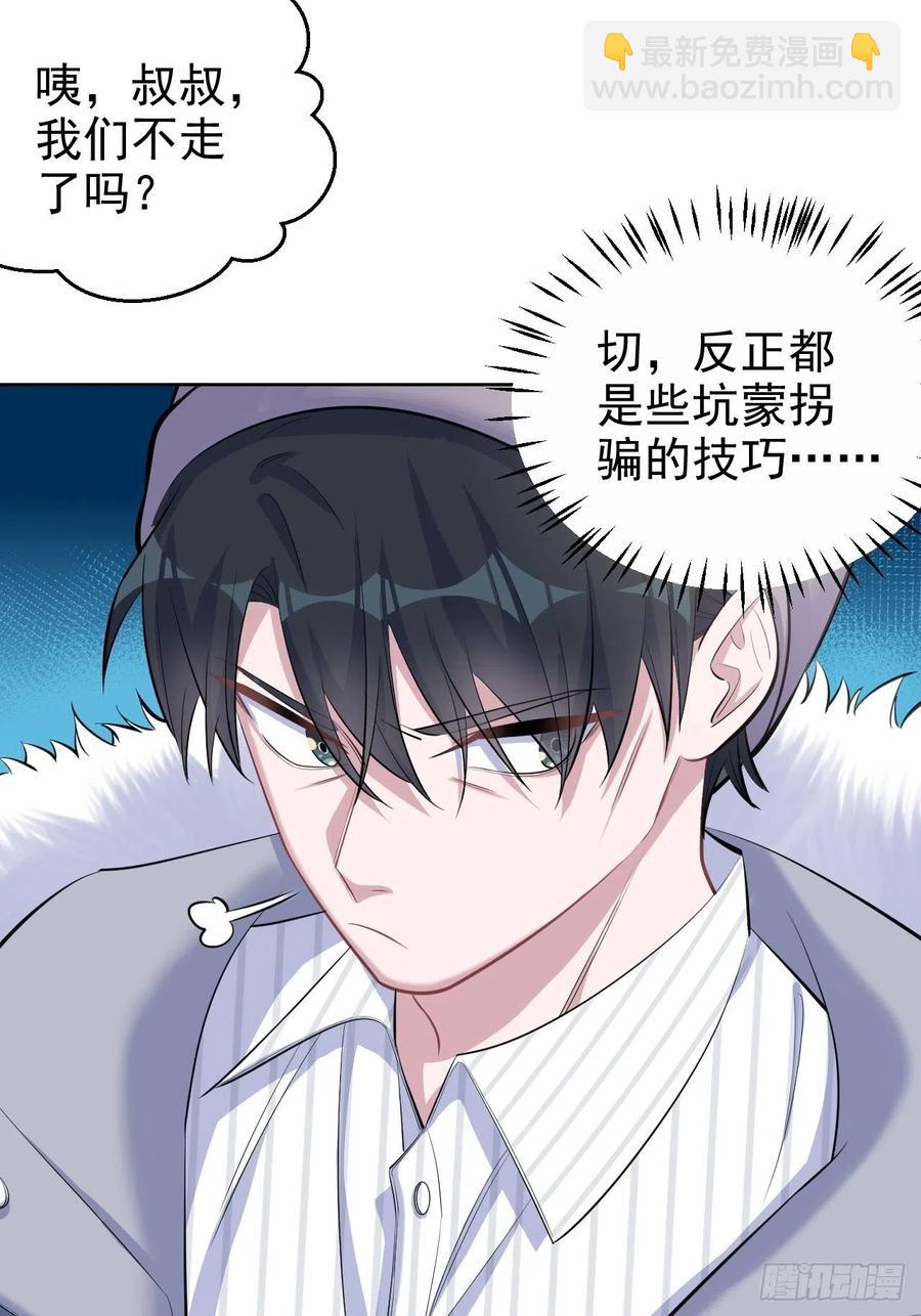 74.邂逅完美老师-第80话