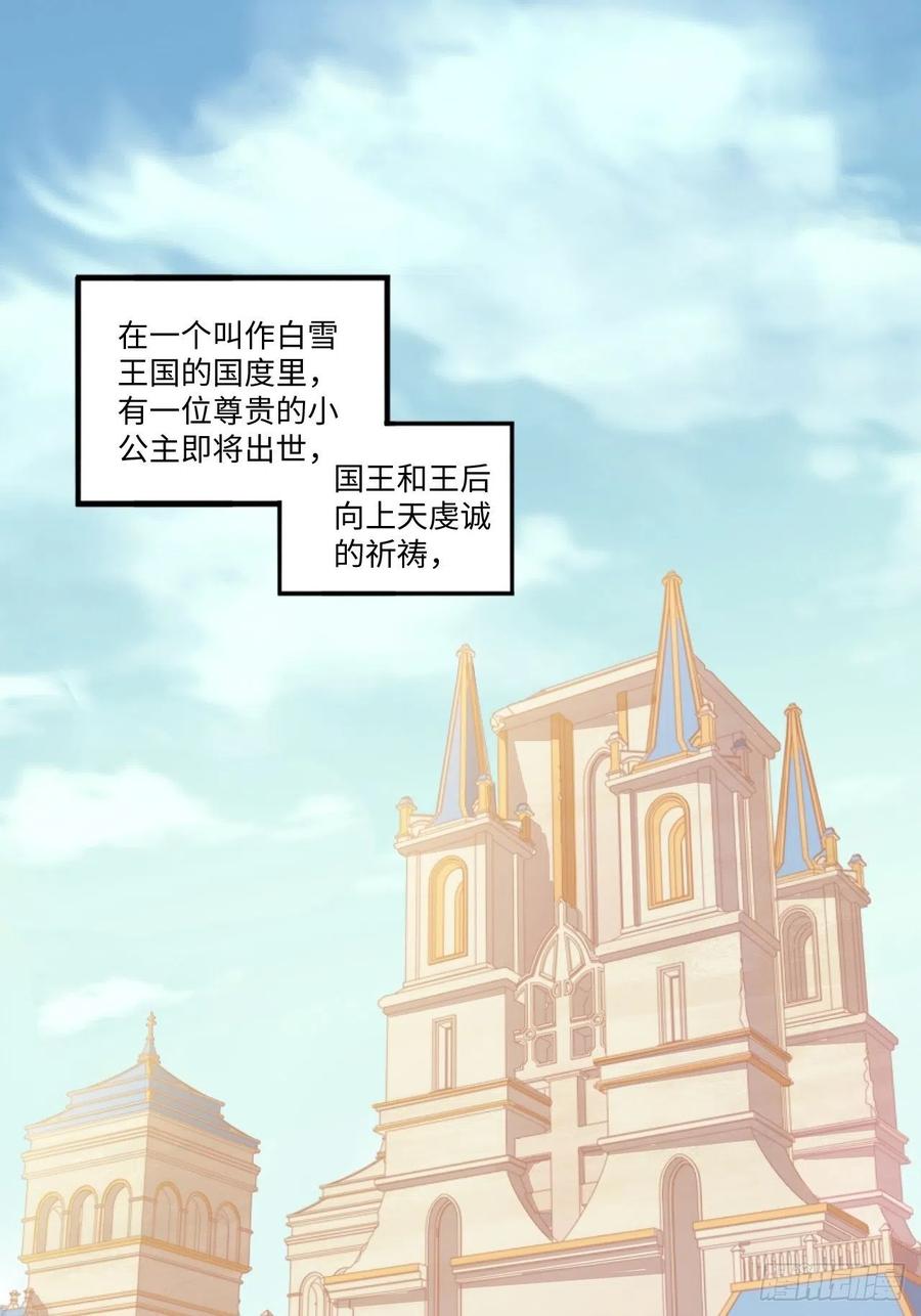 番外篇-黑雪公主①-第90话