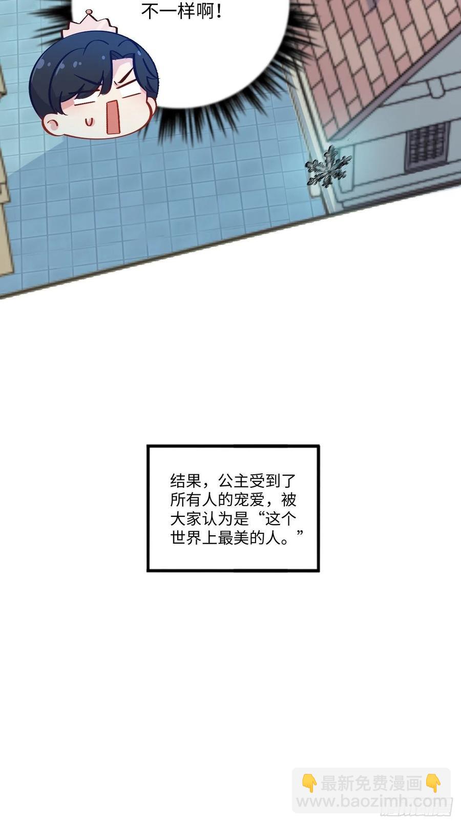 番外篇-黑雪公主①-第90话