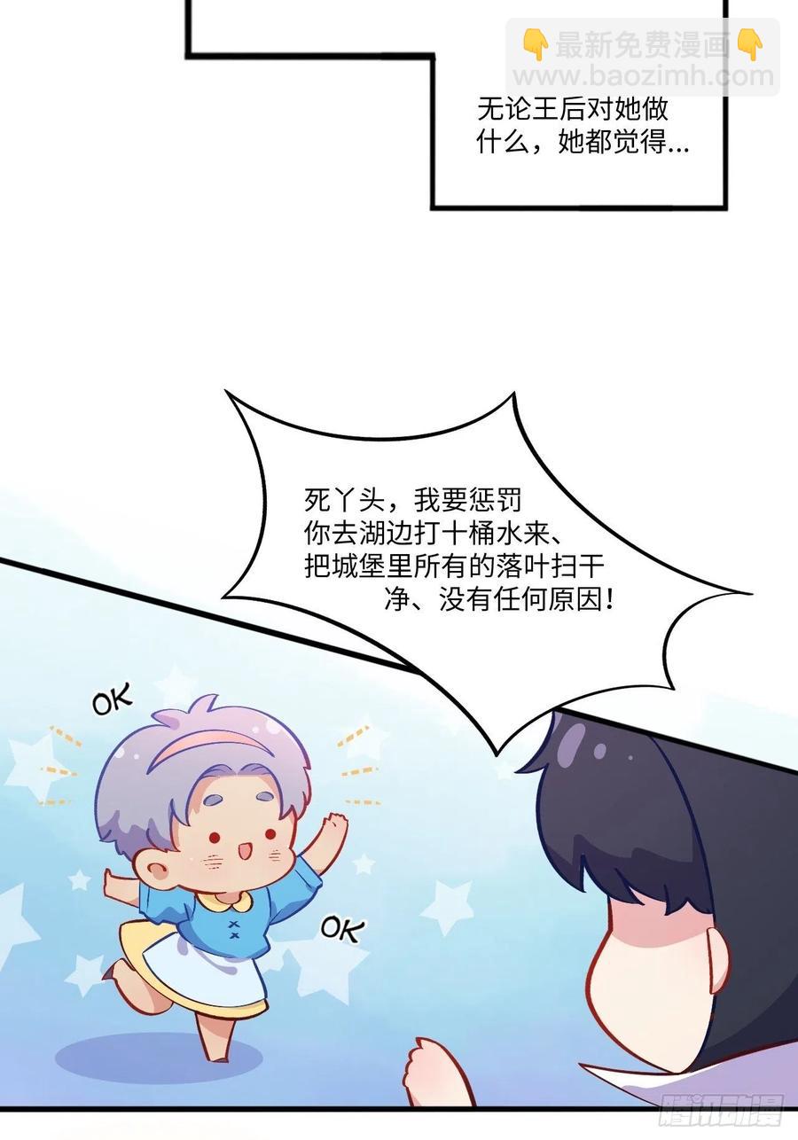 番外篇-黑雪公主①-第90话