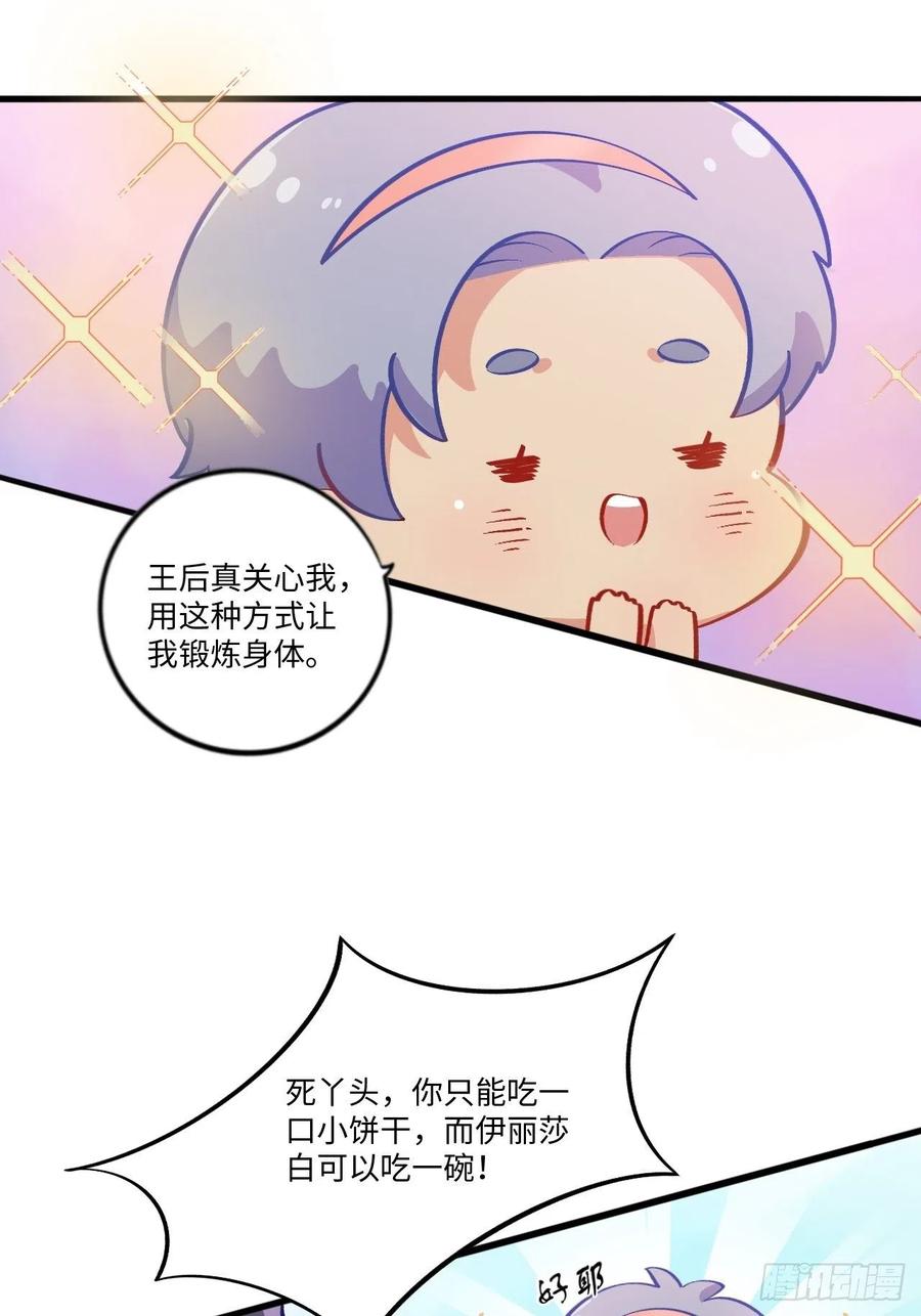 番外篇-黑雪公主①-第90话