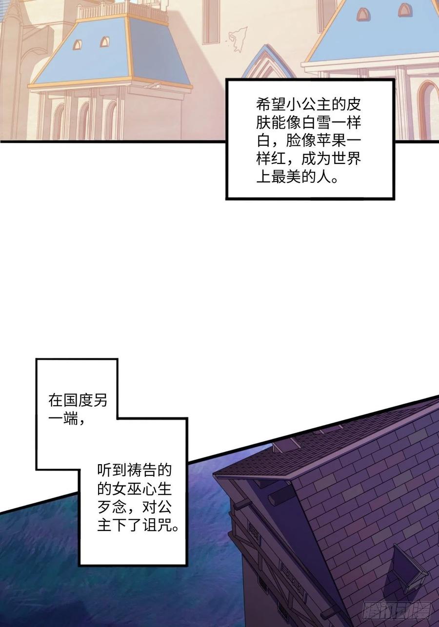 番外篇-黑雪公主①-第90话
