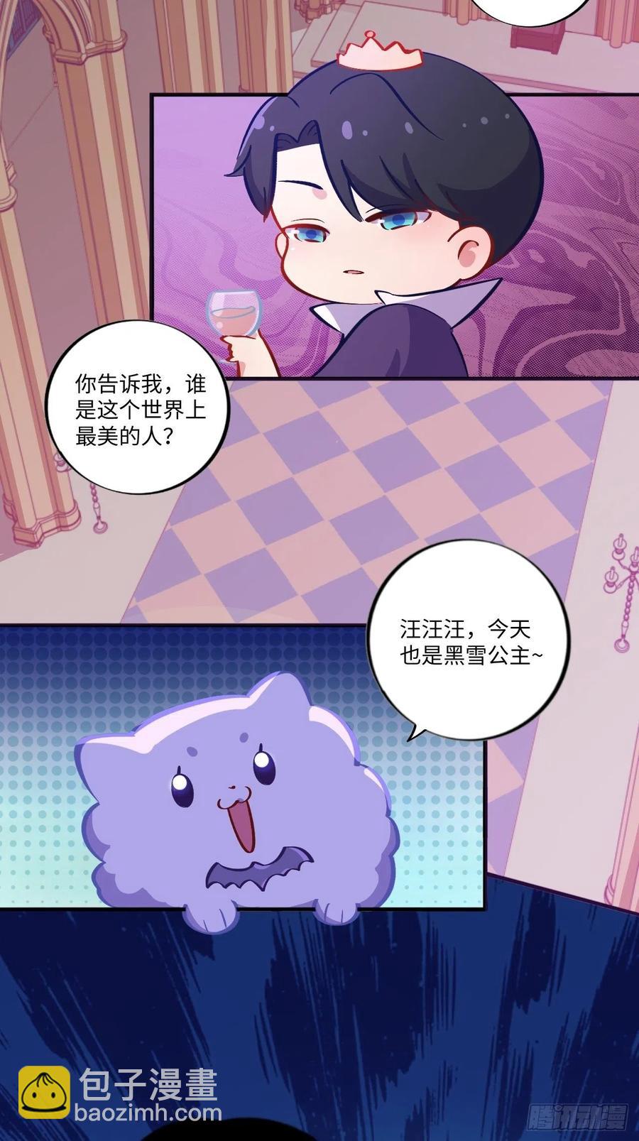 番外篇-黑雪公主①-第90话