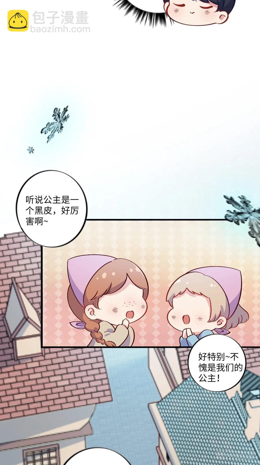 番外篇-黑雪公主①-第90话
