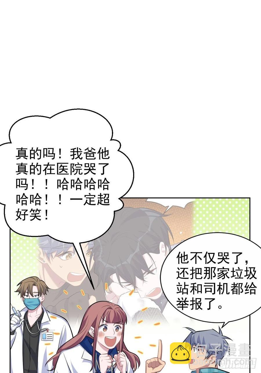 89.（麻）醉后吐真言-第100话