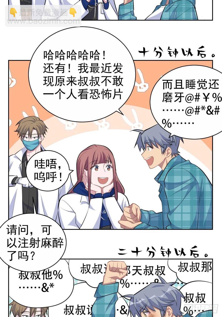 89.（麻）醉后吐真言-第100话