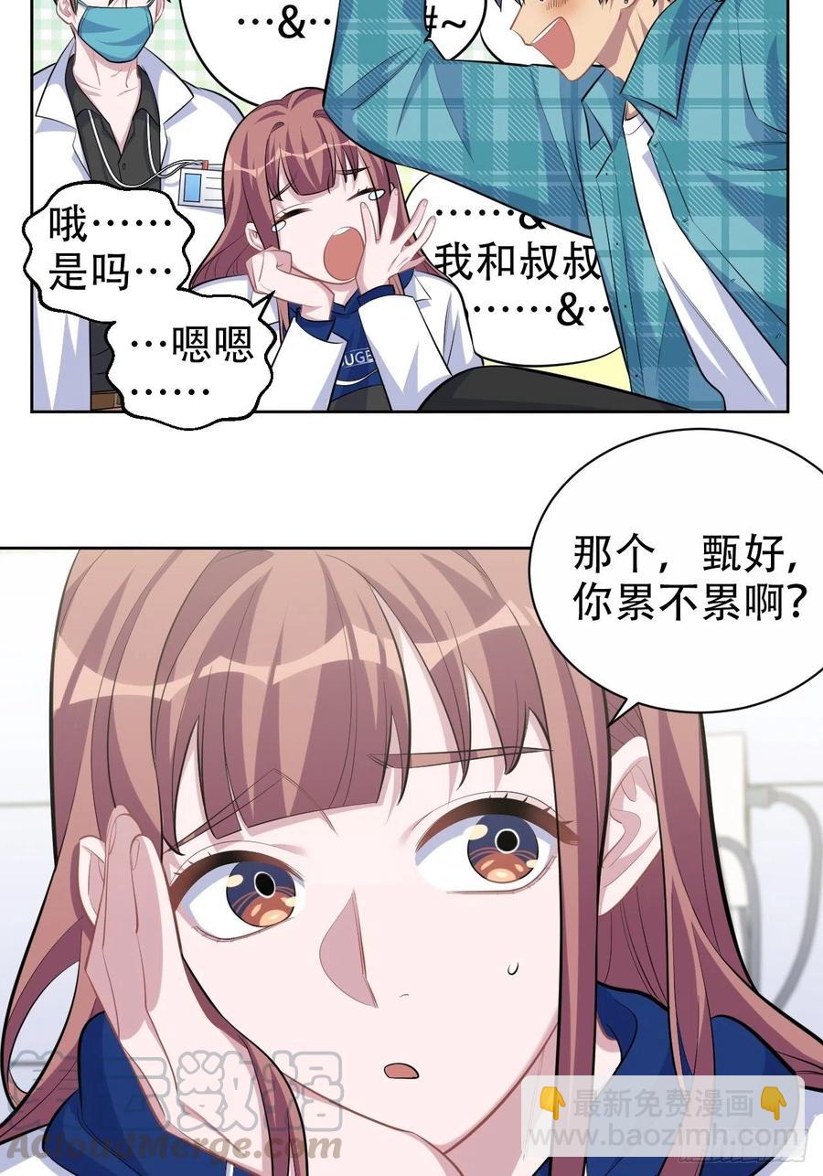 89.（麻）醉后吐真言-第100话