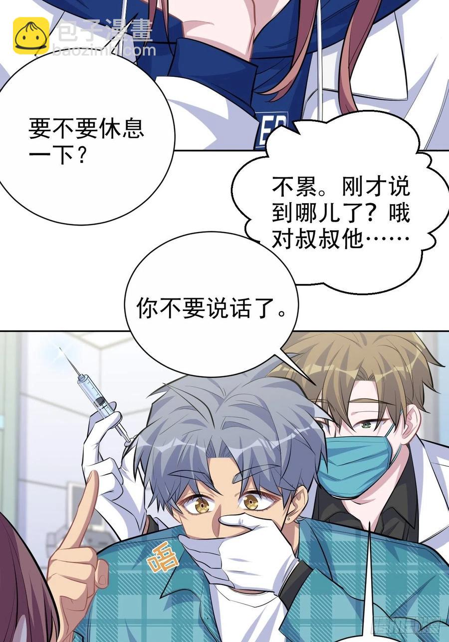 89.（麻）醉后吐真言-第100话